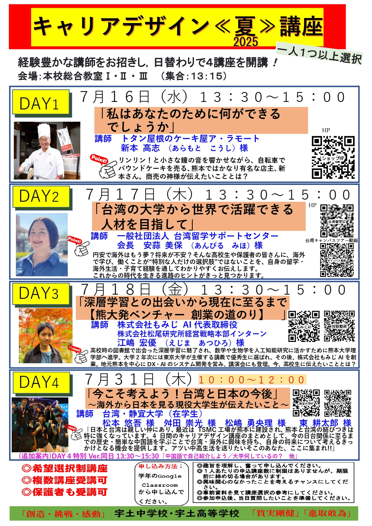 キャリアデザイン講座《夏》が開講されます！