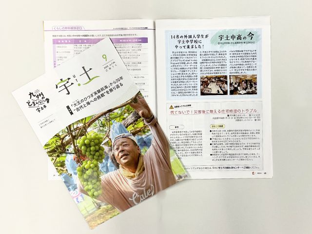 令和7年9月号宇土広報に「宇土中高の今」が掲載されています！