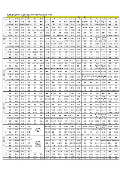 宇土中高 ２学期公開授業時間割中学校込み