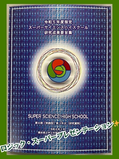 「ロジックスーパープレゼンテーション」を開催します！