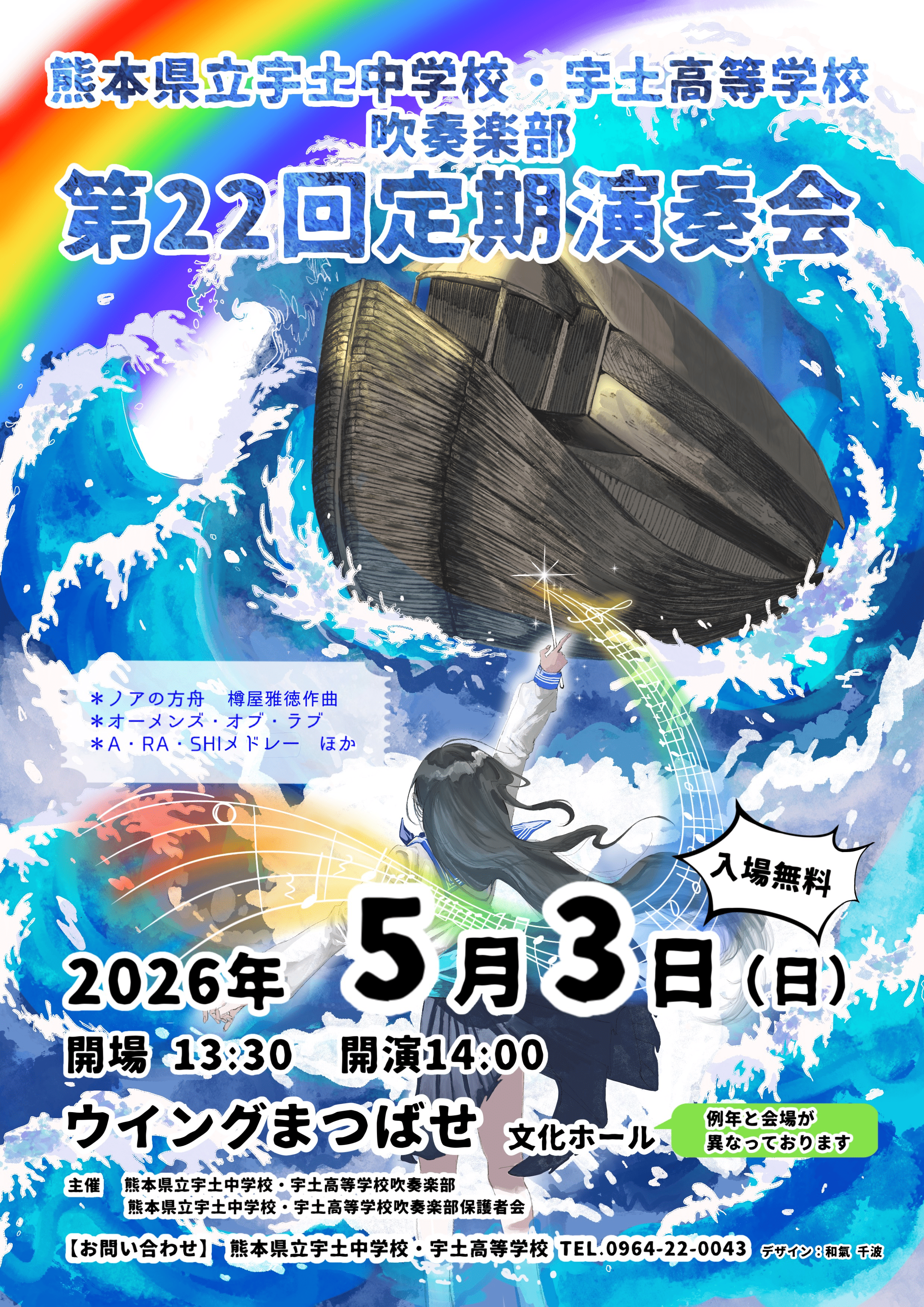 吹奏楽部｢第22回定期演奏会｣が開催されます！