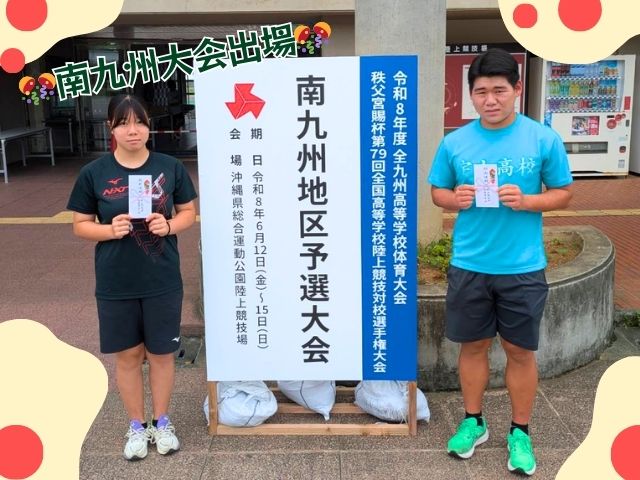 【高校】陸上部の2名が南九州大会に出場！