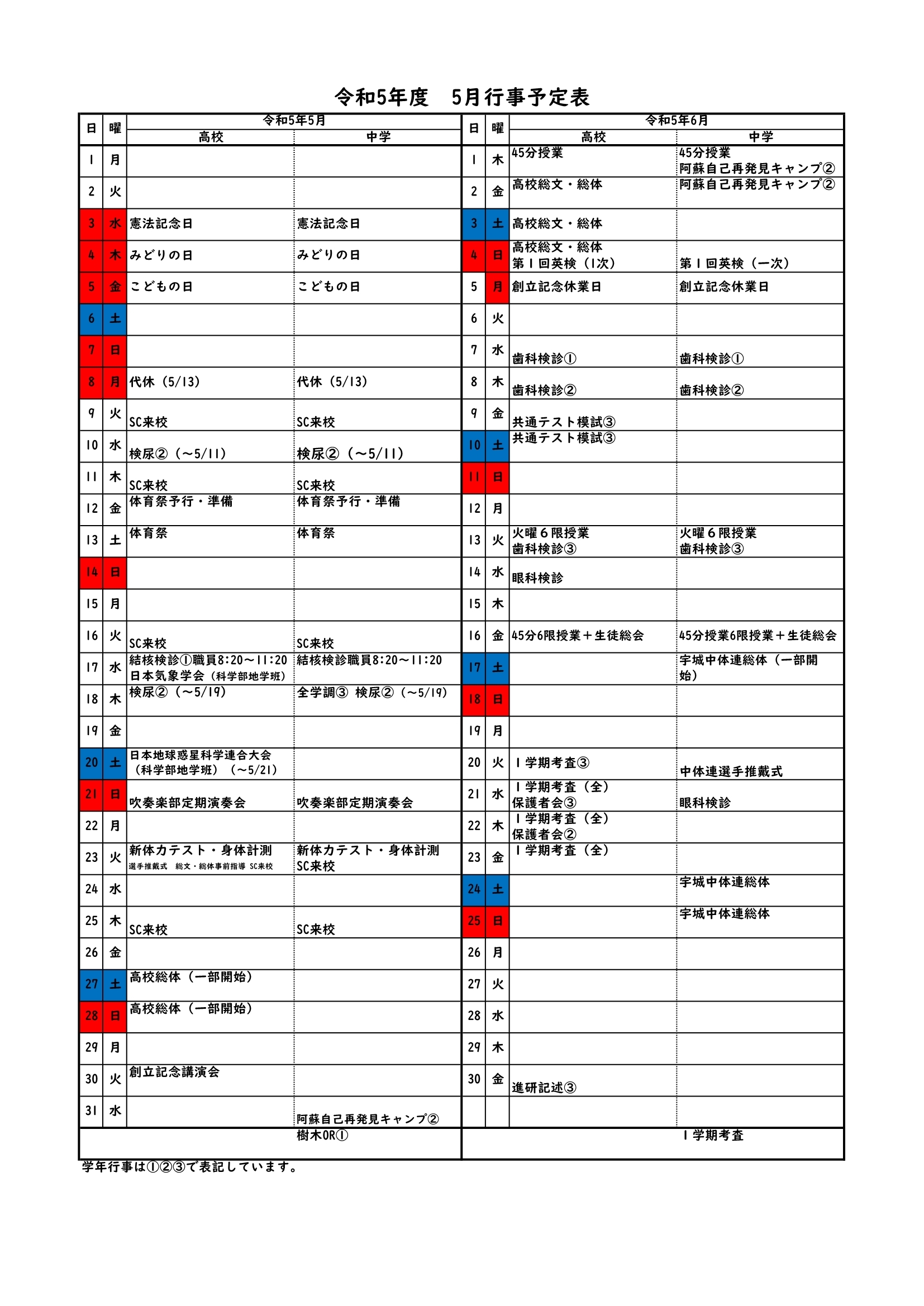 5月行事予定HP用 1