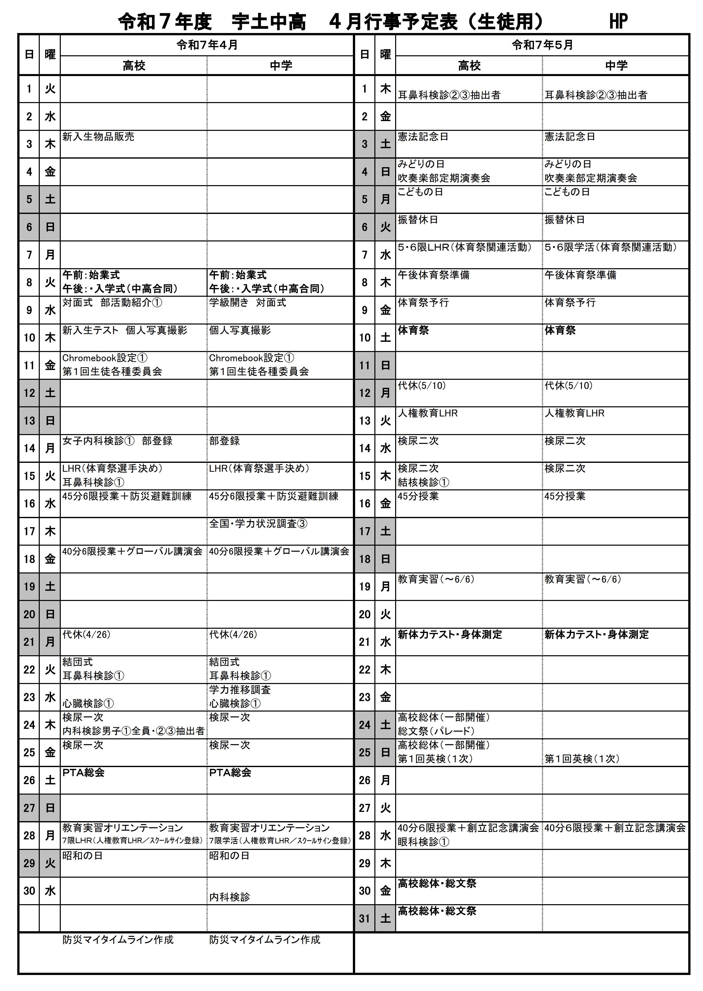 R07 ４月行事予定HP用 1