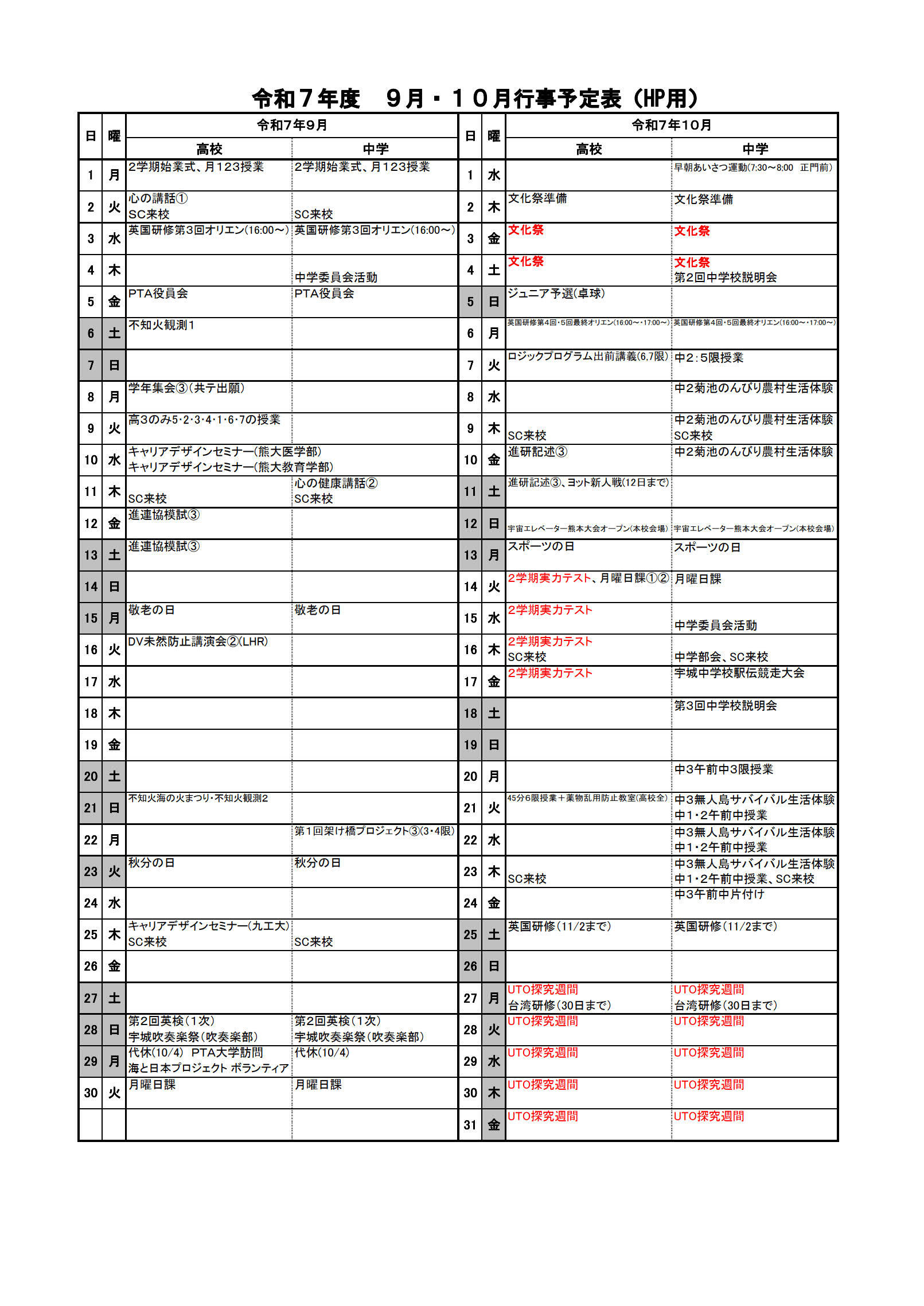 R07 ９月10月行事予定HP用