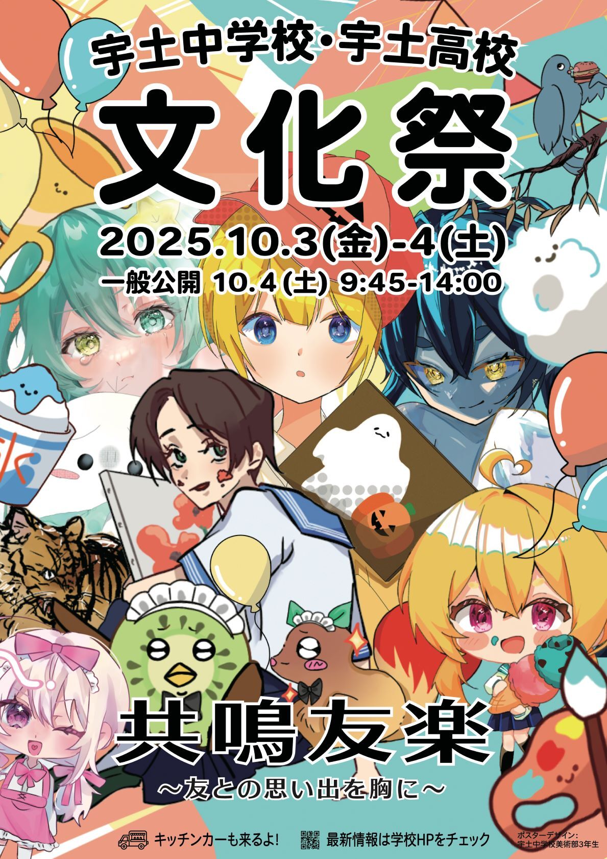 R7文化祭ポスター.pdf_確定版20250930.jpg