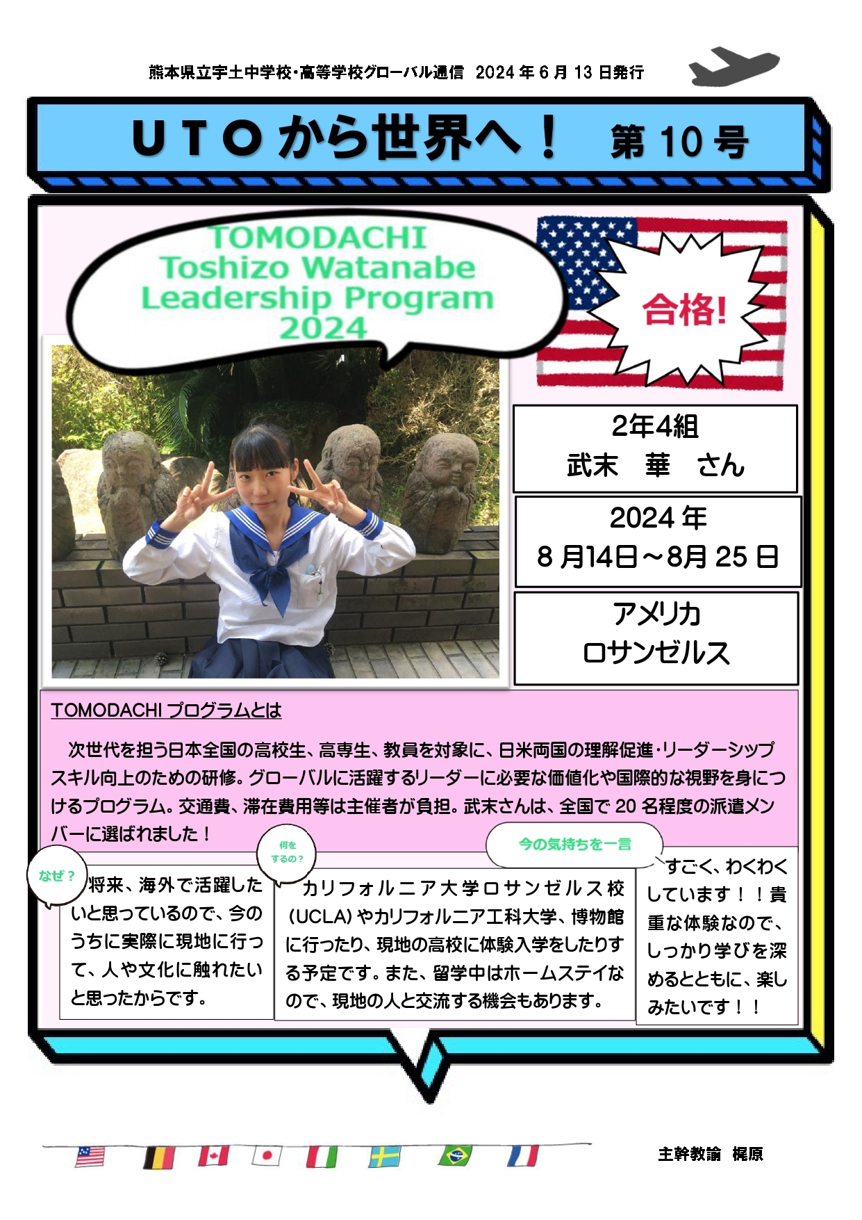UTOから世界へ第10号.jpg