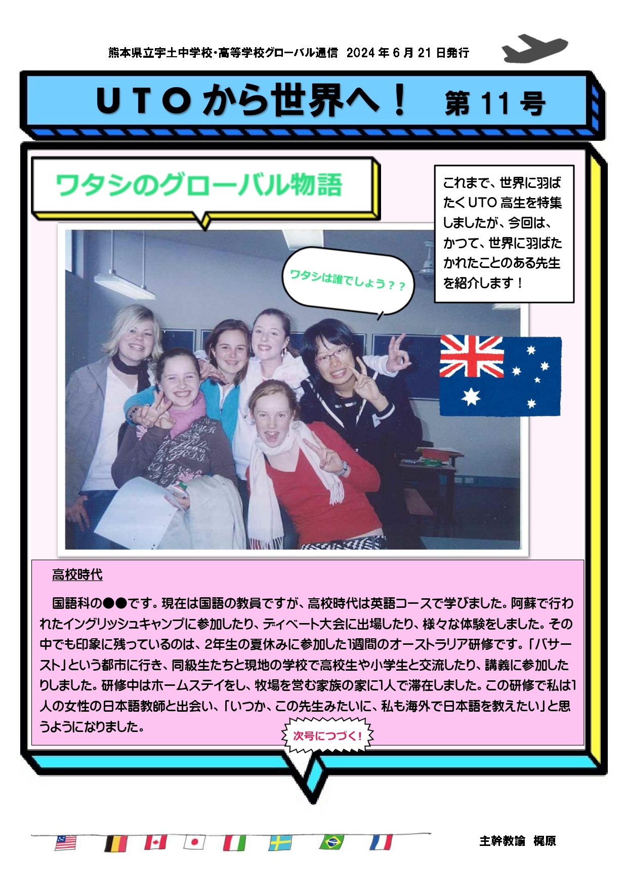 UTOから世界へ第11号.jpg
