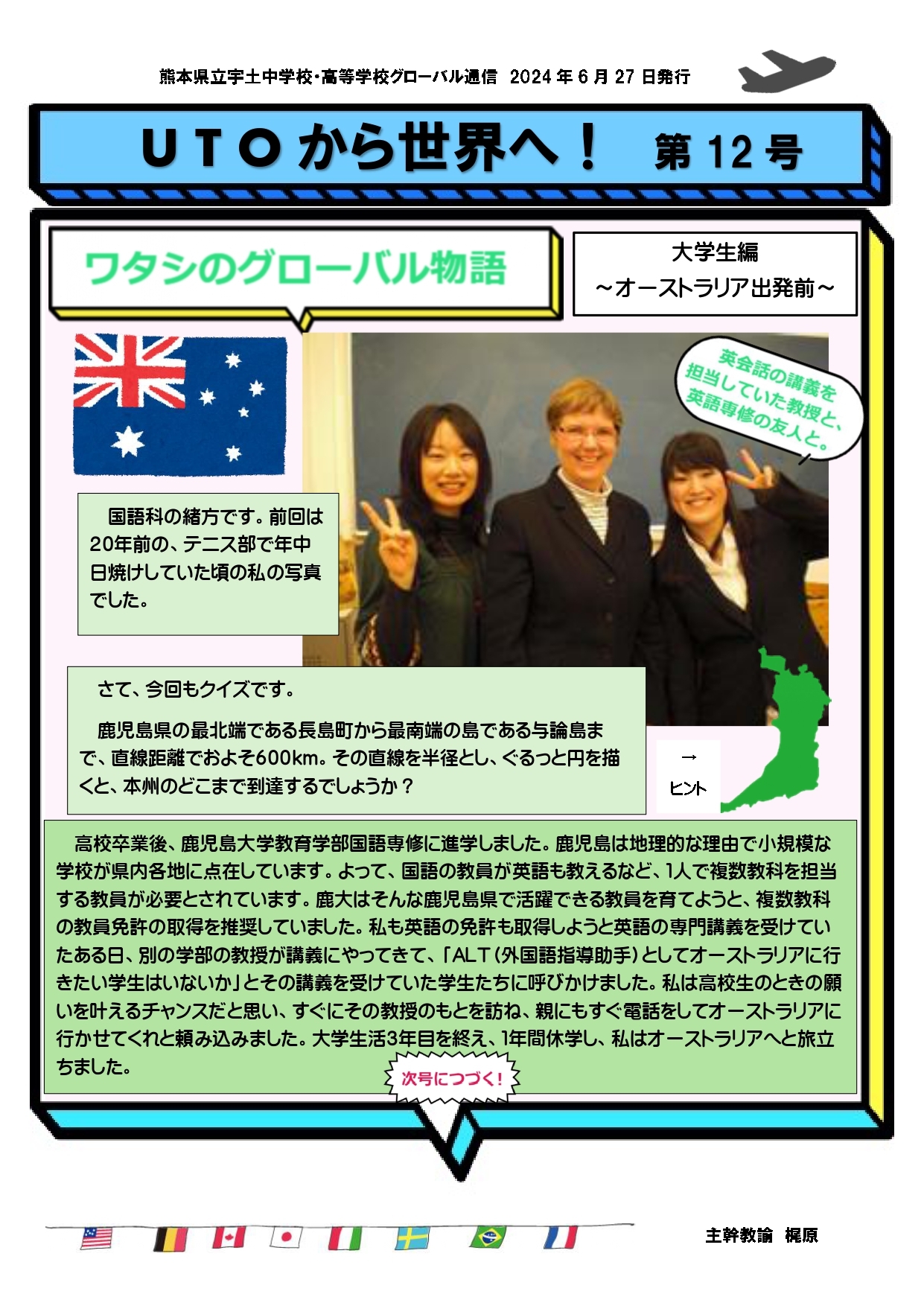 UTOから世界へ第12号.jpg