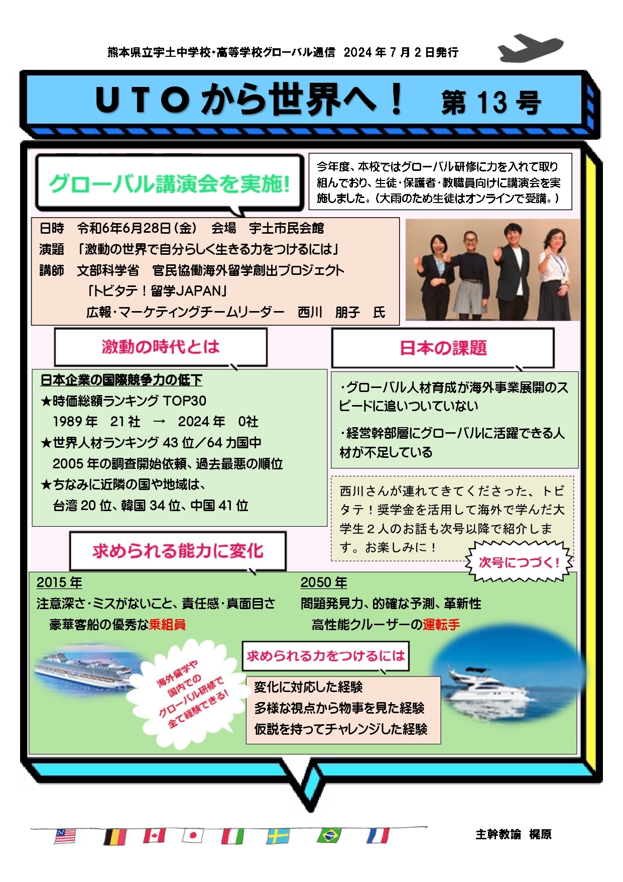 UTOから世界へ第13号.jpg