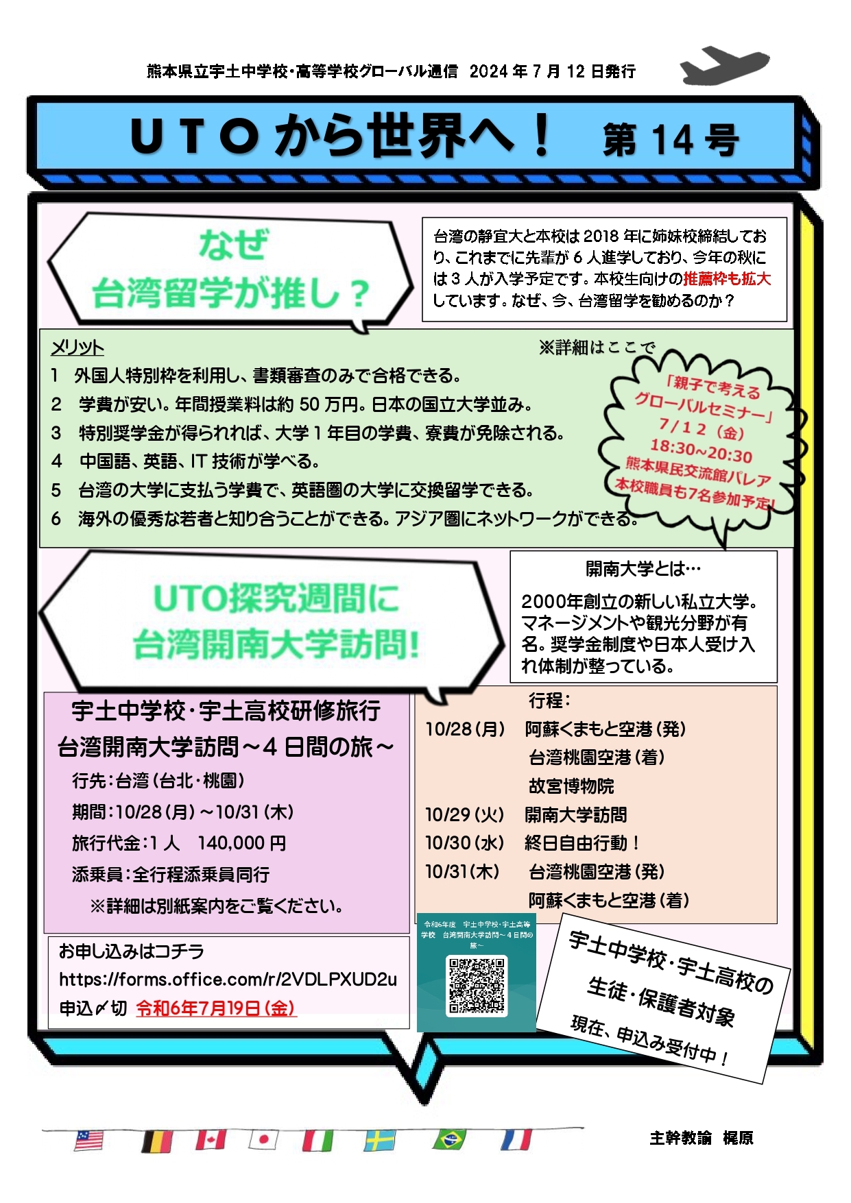 UTOから世界へ第14号.jpg
