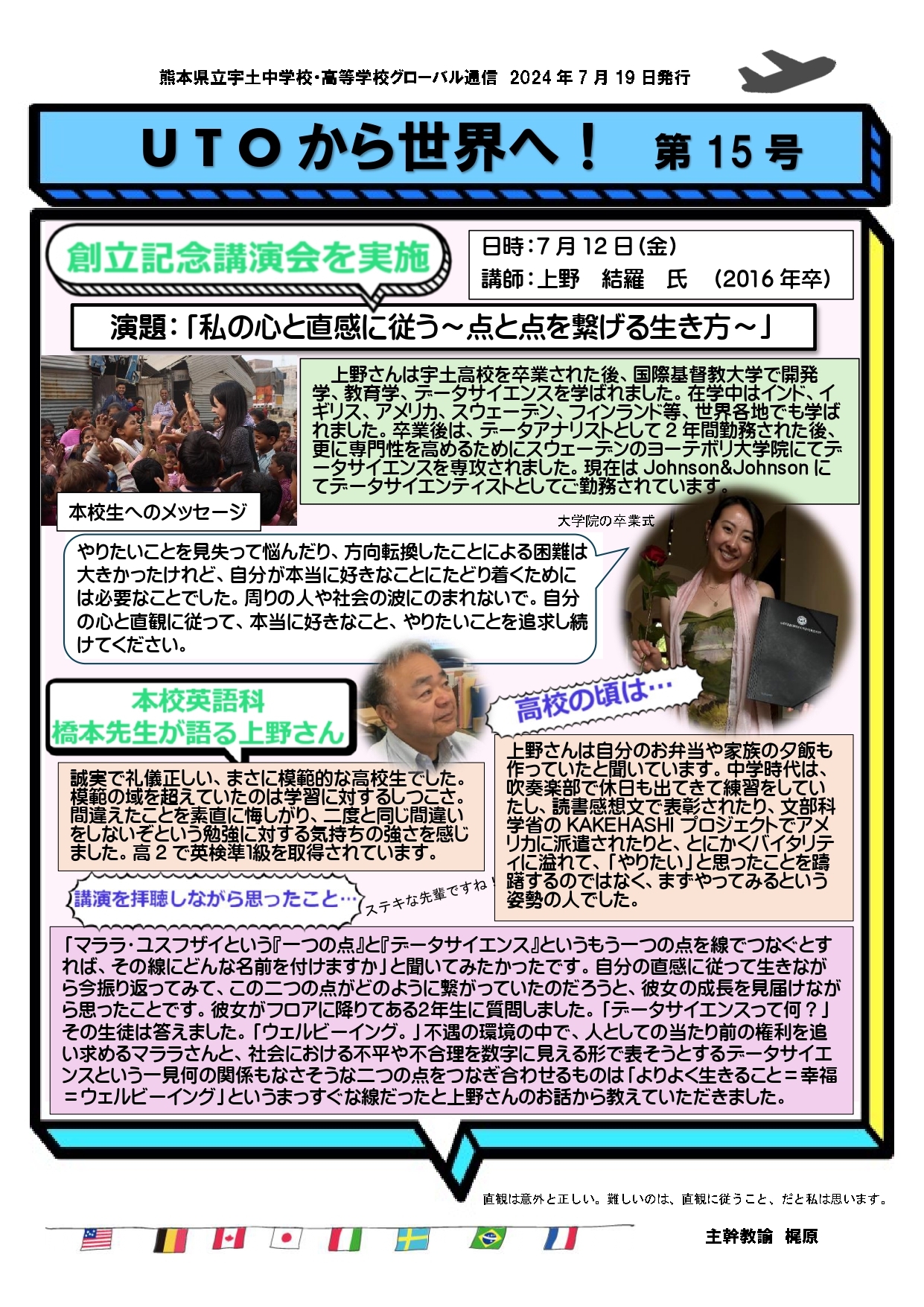 UTOから世界へ第15号.jpg