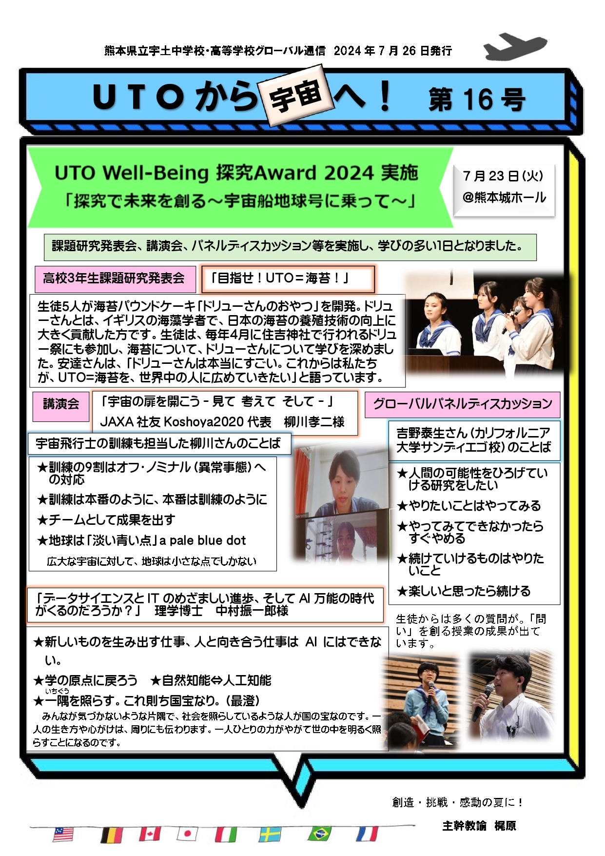 UTOから世界へ第16号.jpg