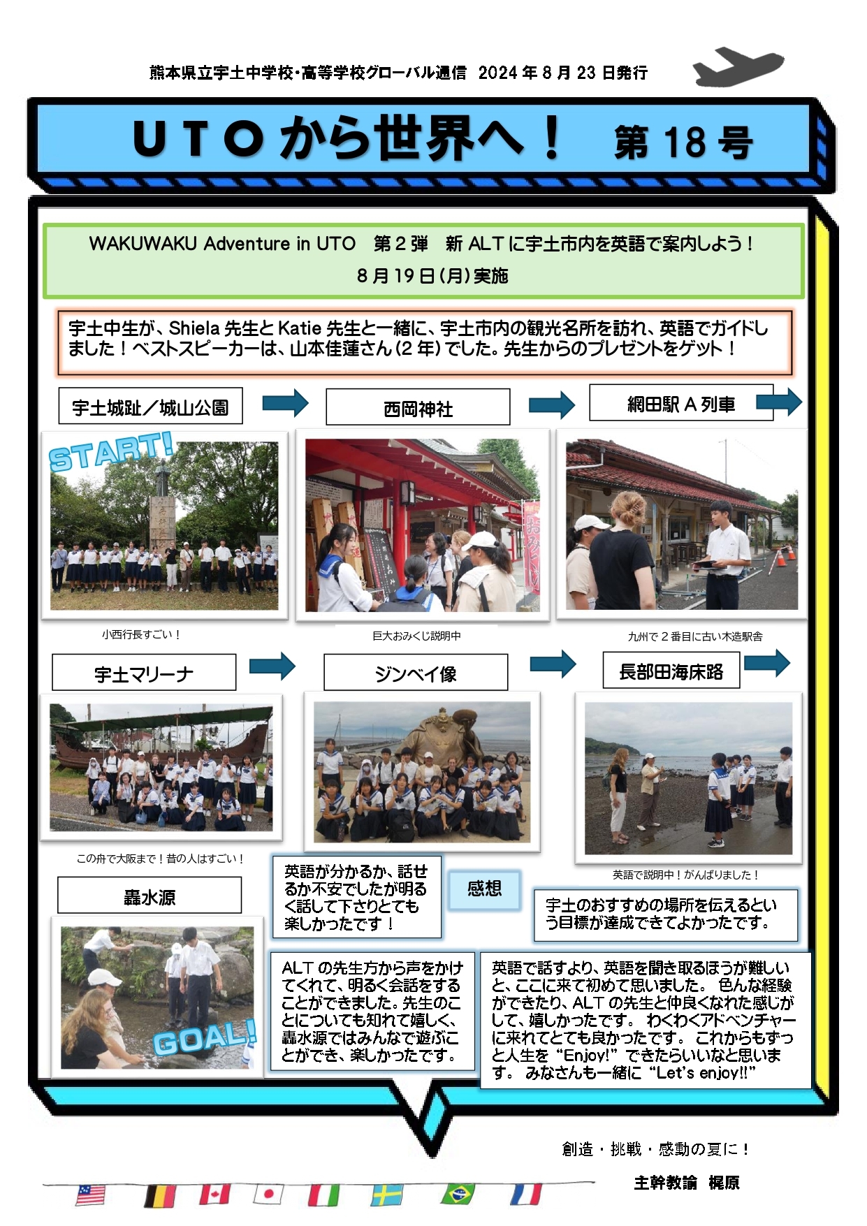 UTOから世界へ第18号.jpg