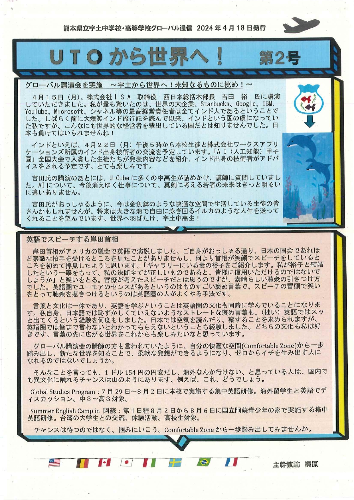UTOから世界へ第2号.jpg