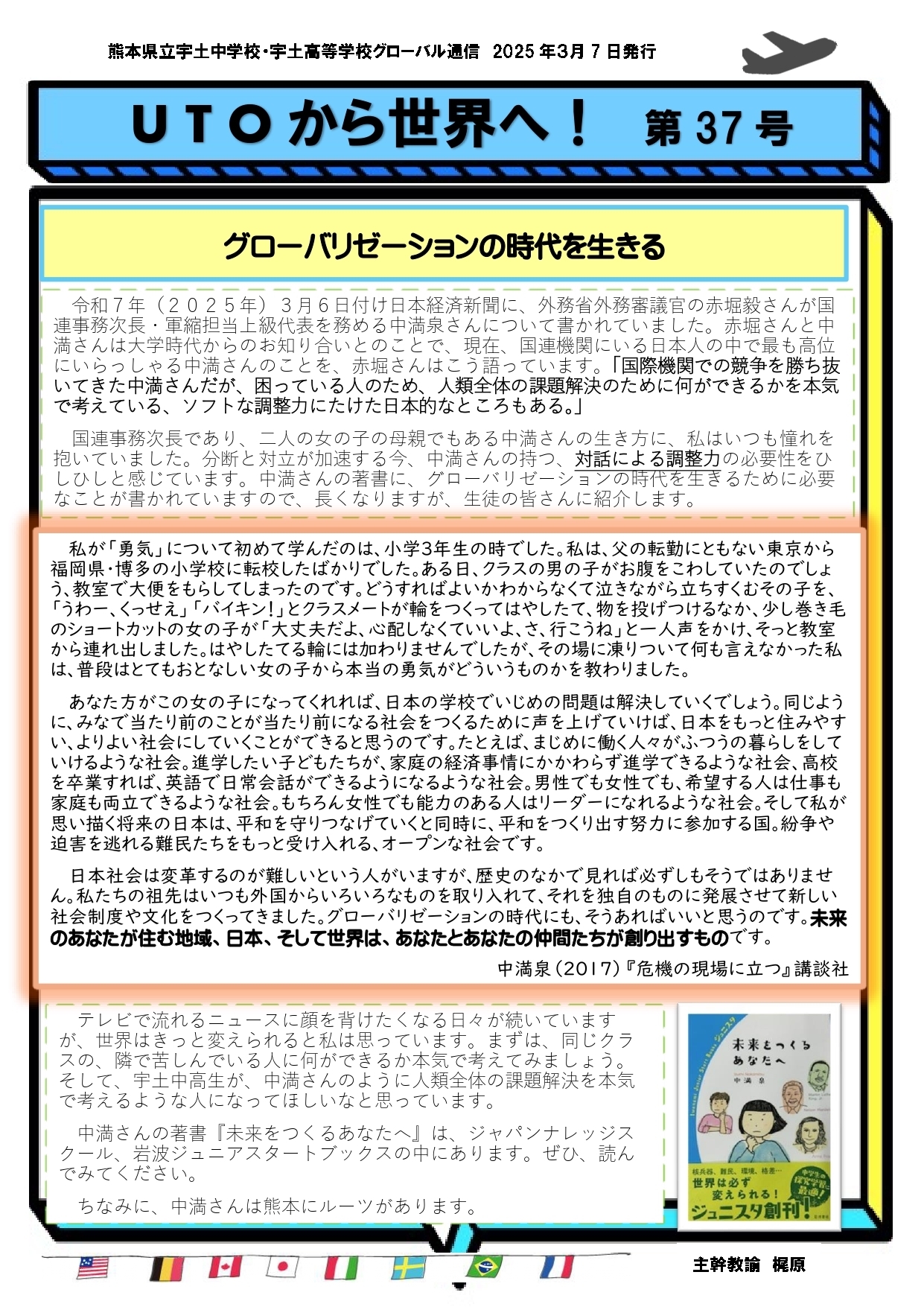 UTOから世界へ第37号.jpg