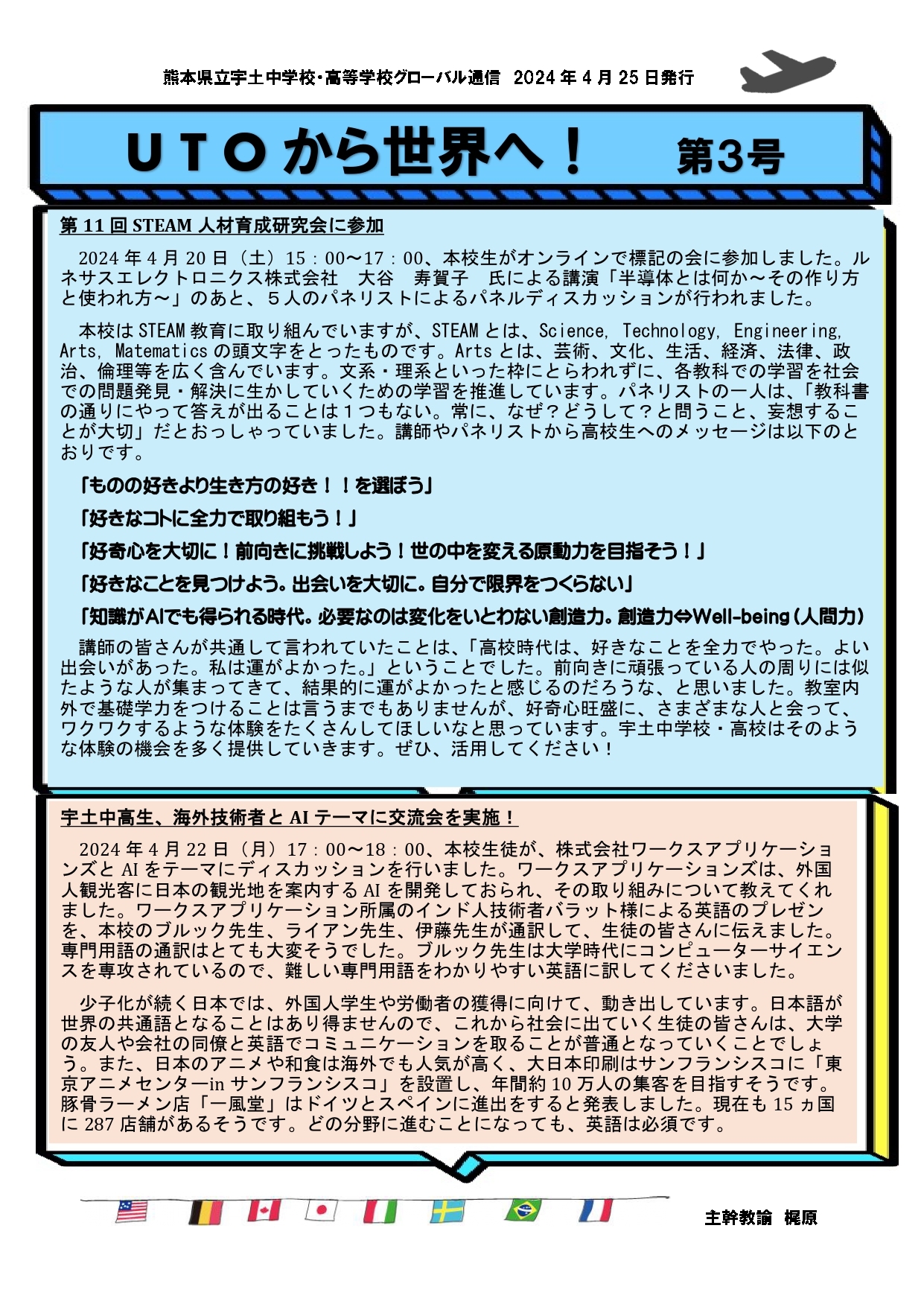 UTOから世界へ第3号.jpg