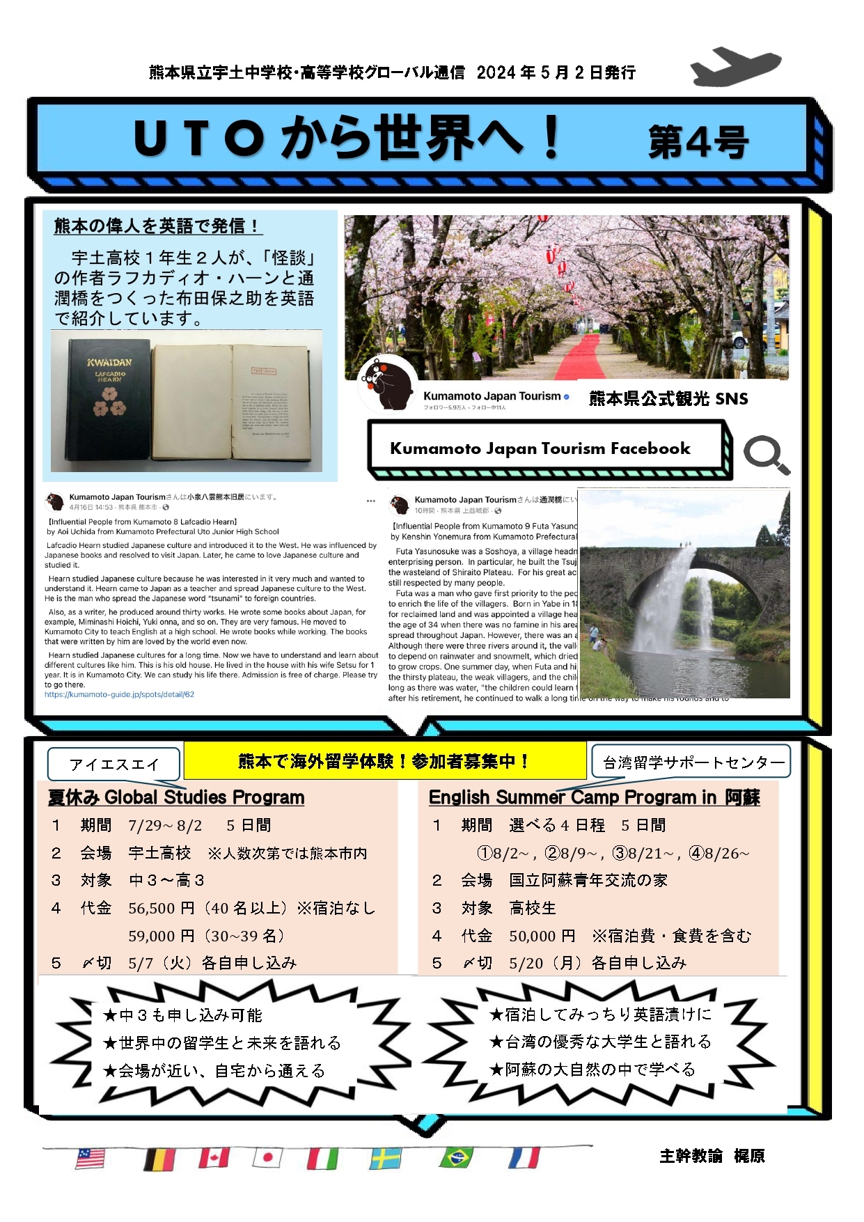UTOから世界へ第４号.jpg