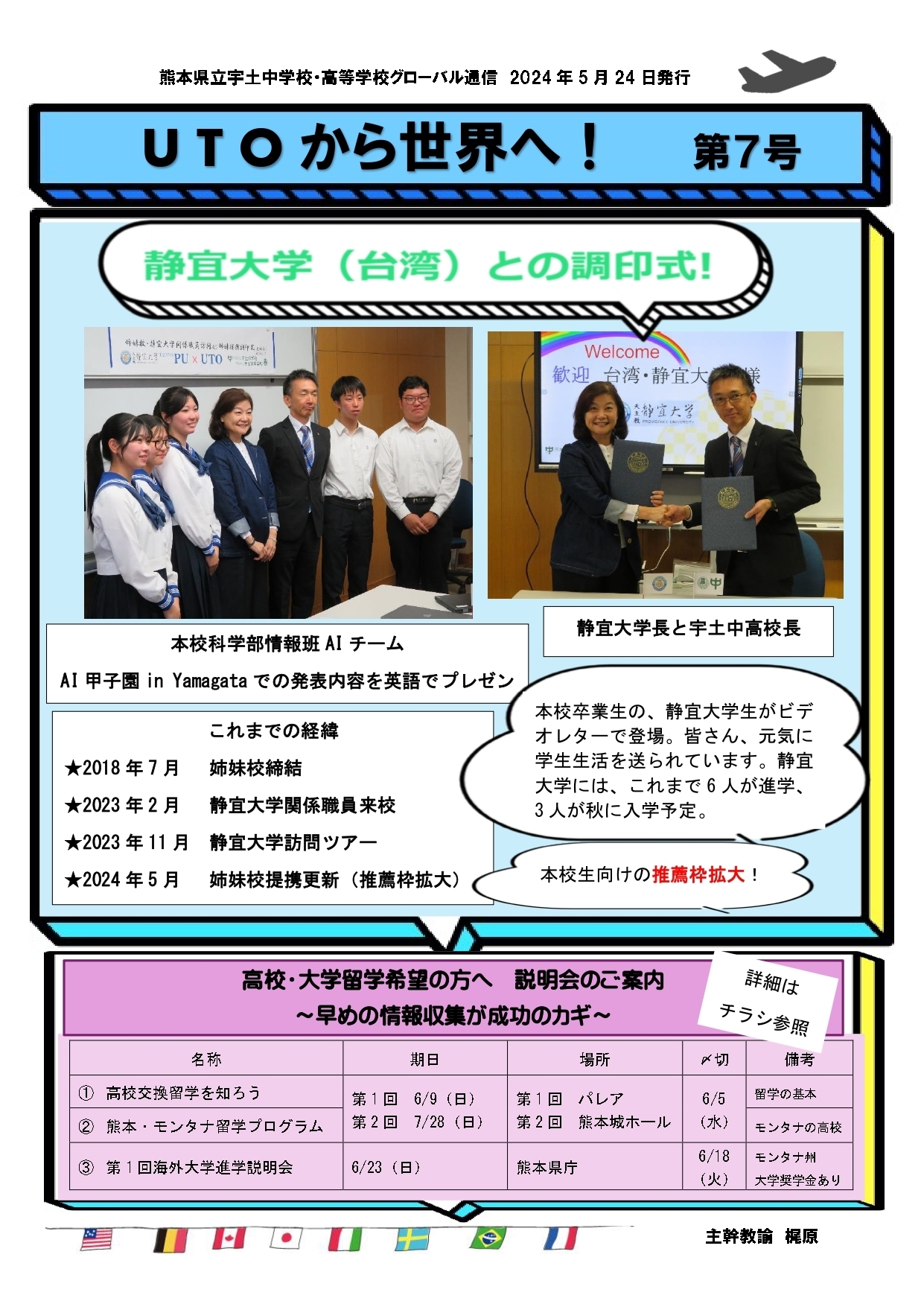 UTOから世界へ第７号.jpg