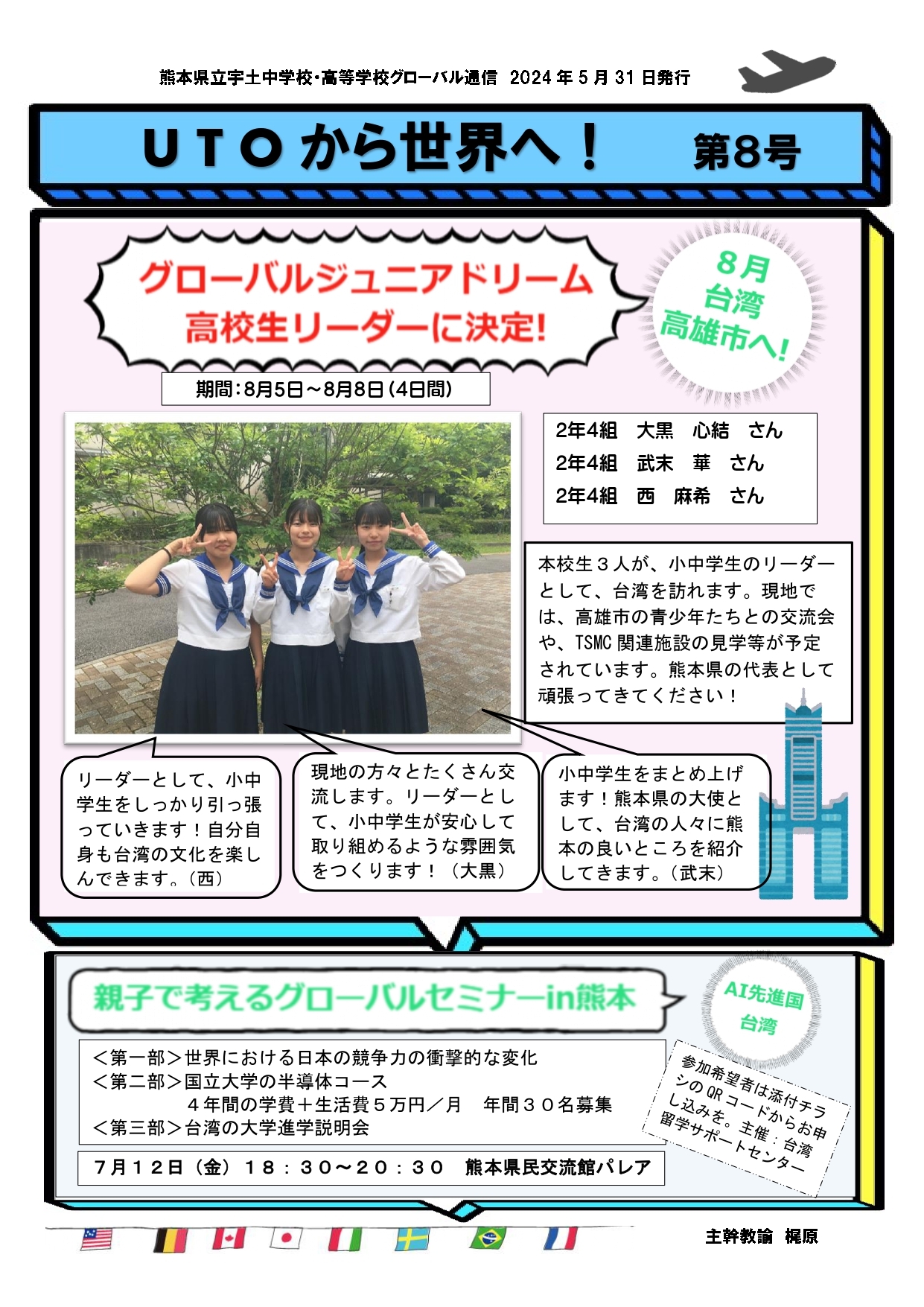 UTOから世界へ第８号.jpg