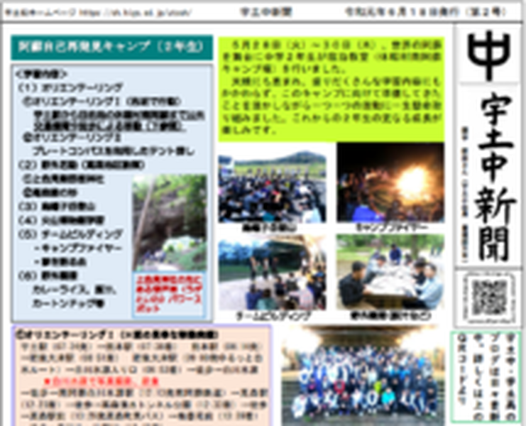 utochu_newspaper2.png