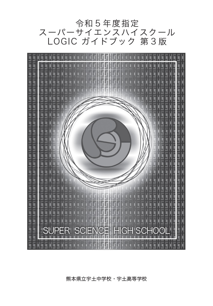 ロジックガイドブック第三版