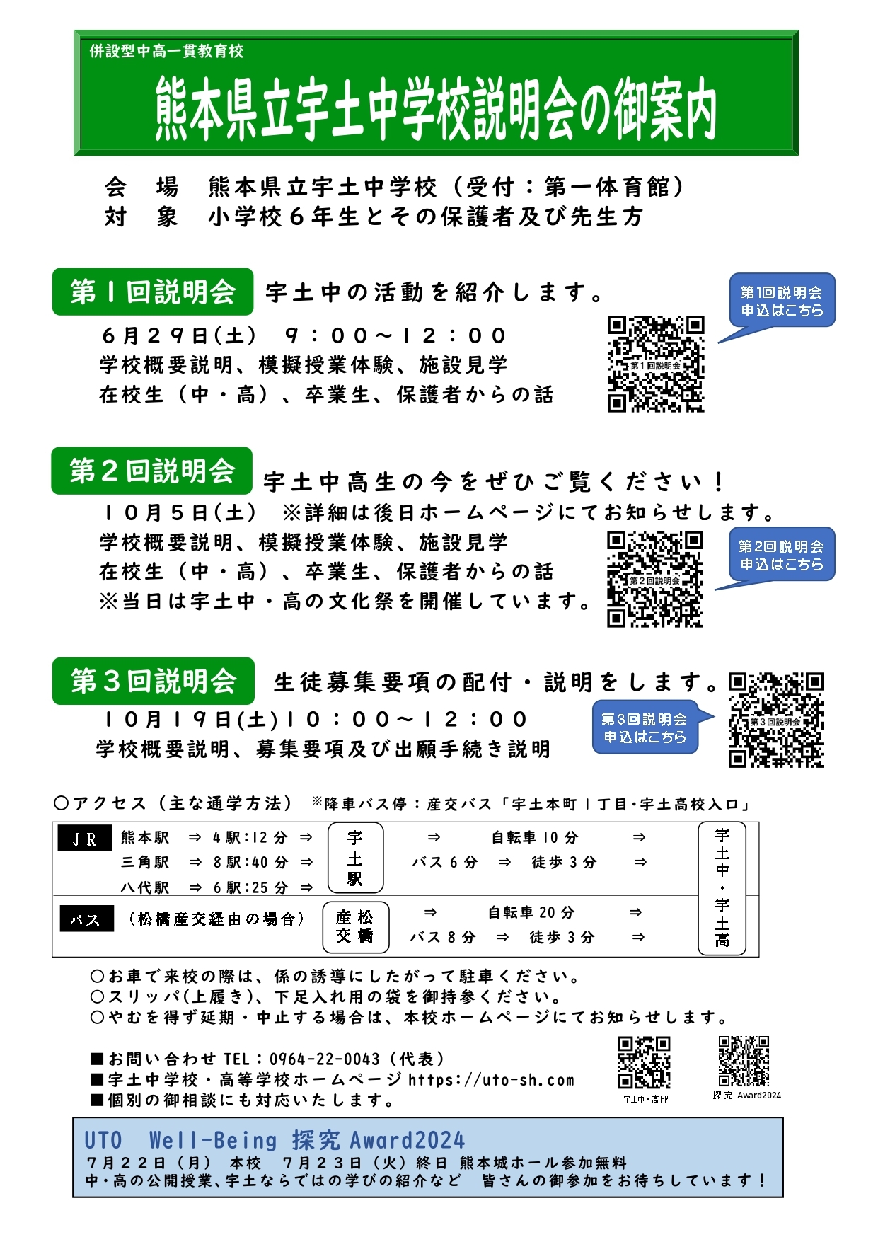 宇土中説明会案内.jpg